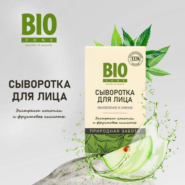 Сыворотка для лица с экстрактом конопли и фруктовыми кислотами BioZone/Биозон 30мл фото №4