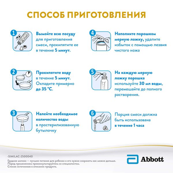 Смесь сухая молочная начальная адаптированная с рождения до 6 мес. Classic 1 Similac/Симилак банка 400г фото №2