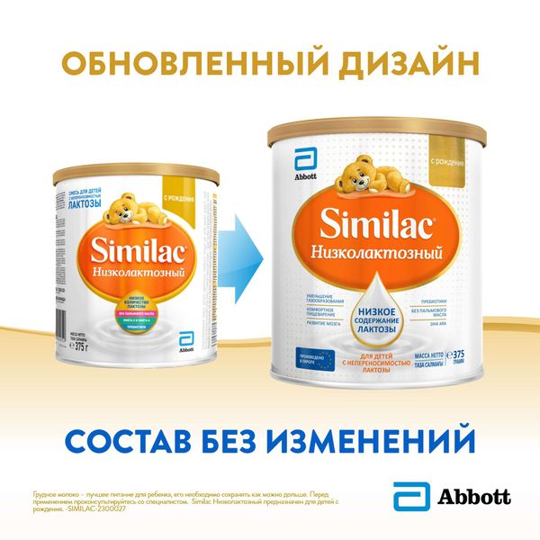Смесь сухая быстрорастворимая для детей с рождения Низколактозный Similac/Симилак банка 375г фото №4