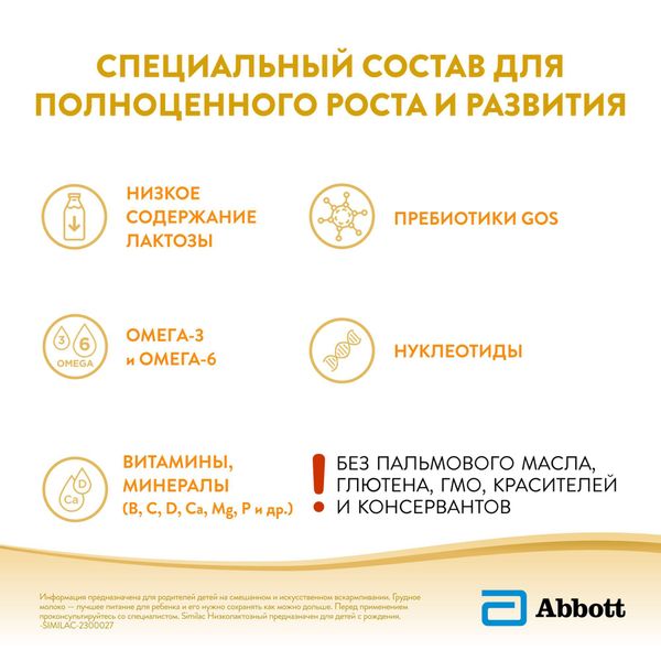 Смесь сухая быстрорастворимая для детей с рождения Низколактозный Similac/Симилак банка 375г фото №3