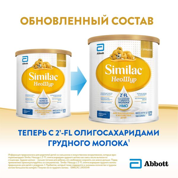 Смесь сухая молочная для недоношенных и маловесных детей с рождения НеоШур Similac/Симилак банка 370г фото №4
