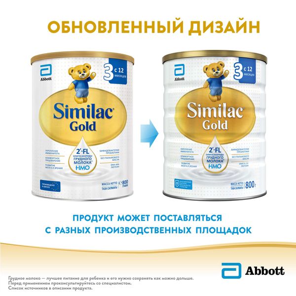 Напиток сухой молочный детское молочко для детей от 12 мес. Gold 3 Similac/Симилак банка 800г фото №2