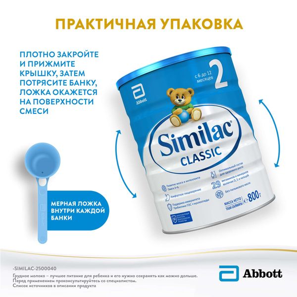 Смесь сухая молочная для детей от 6 до 12 мес. Classic 2 Similac/Симилак банка 800г фото №3