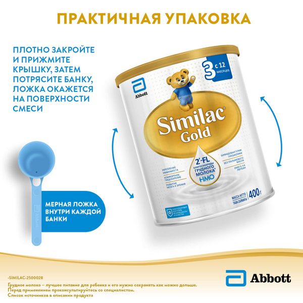 Напиток сухой молочный детское молочко для детей от 12 мес. Gold 3 Similac/Симилак банка 400г фото №3