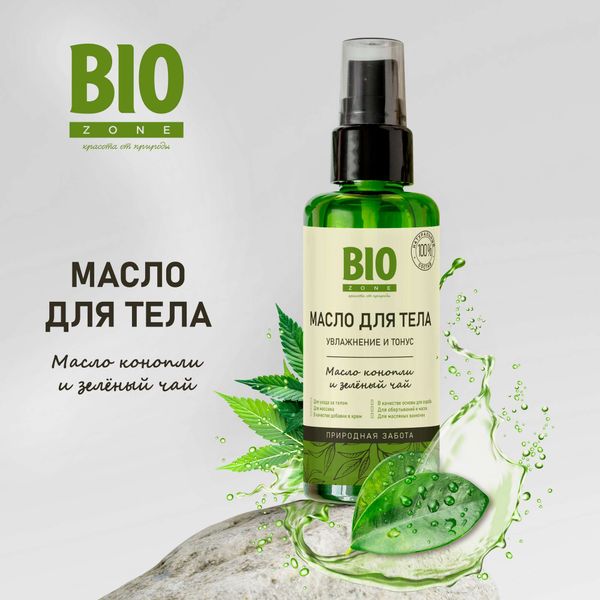 Масло массажное для тела увлажнение и тонус конопля и зеленый чай BioZone/Биозон 100мл фото №3