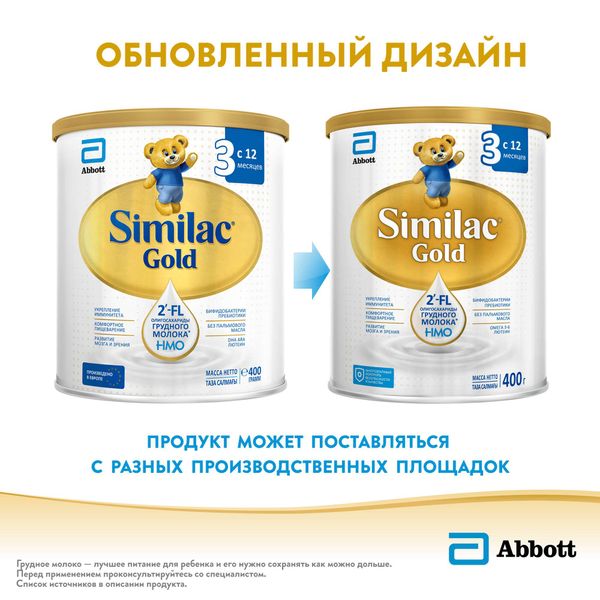 Напиток сухой молочный детское молочко для детей от 12 мес. Gold 3 Similac/Симилак банка 400г фото №2