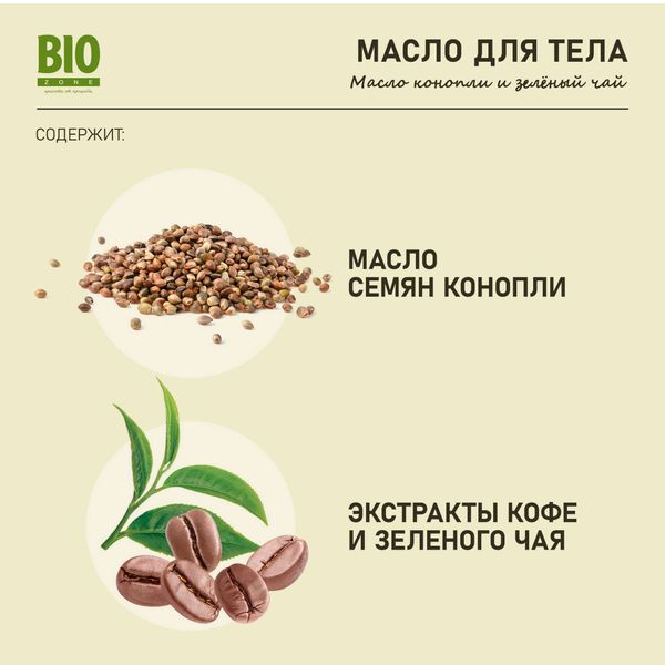 Масло массажное для тела увлажнение и тонус конопля и зеленый чай BioZone/Биозон 100мл фото №2