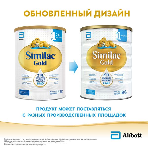 Смесь сухая молочная начальная адаптированная для детей от 0 до 6 мес. Gold 1 Similac/Симилак банка 800г фото №2