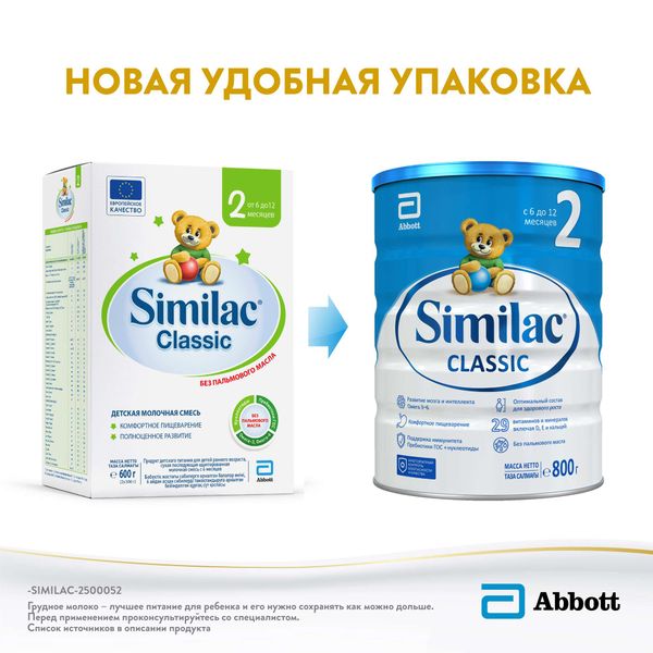 Смесь сухая молочная для детей от 6 до 12 мес. Classic 2 Similac/Симилак банка 800г фото №2