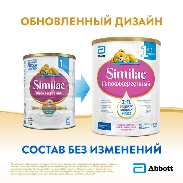 Смесь сухая детская от 0 до 6 мес. Гипоаллергенный 1 Similac/Симилак банка 750г фото №3