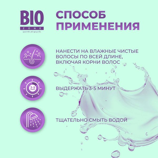 Кислота фолиевая для увлажнения и укрепления волос BioZone/Биозон 150мл фото №2