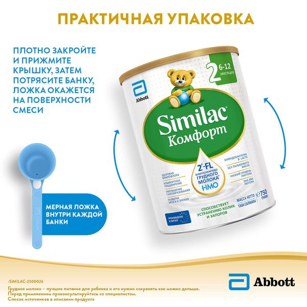 Смесь сухая детская от 6 до 12 мес. Комфорт 2 Similac/Симилак банка 750г фото №2