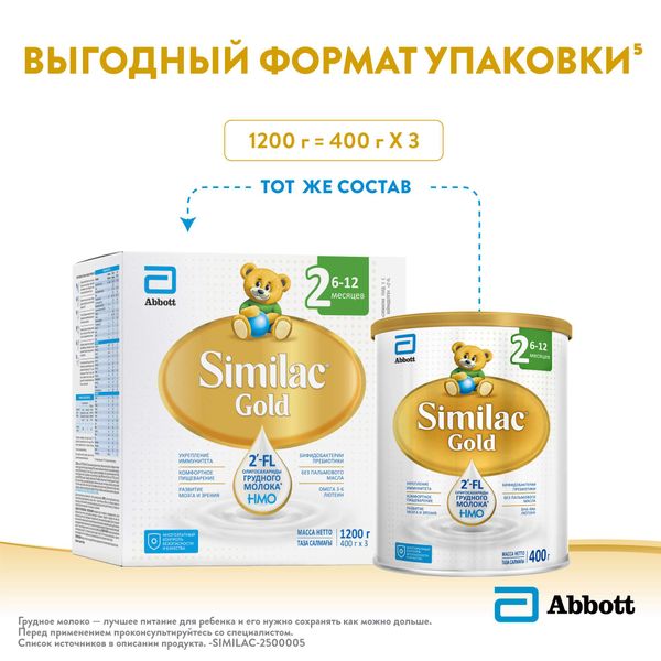 Смесь сухая молочная с олигосахаридами для детей от 6 до 12 мес. Gold 2 Similac/Симилак 1,2кг фото №2