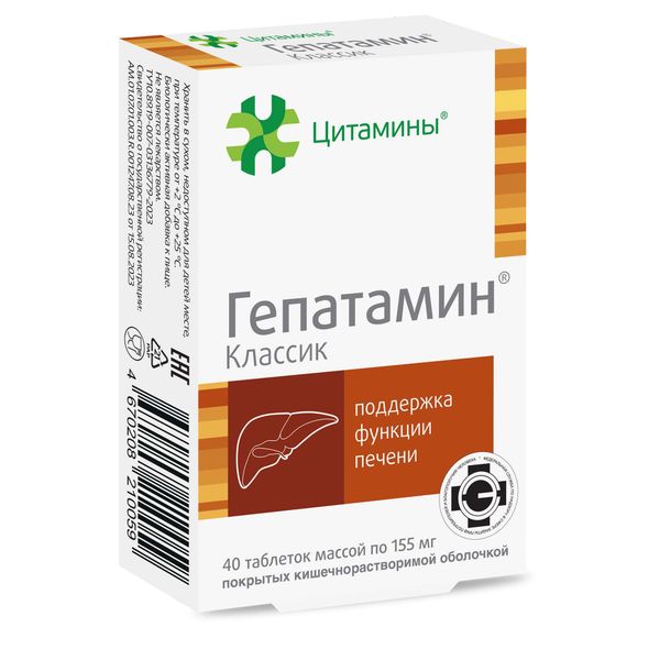 Гепатамин Классик Цитамины таблетки кишечнорастворимые п/о 155мг 40шт