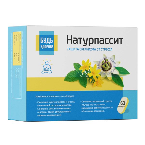 Натурпассит Будь Здоров! капсулы 0,4г 60шт Натурпассит Будь Здоров! капсулы 0,4г 60шт