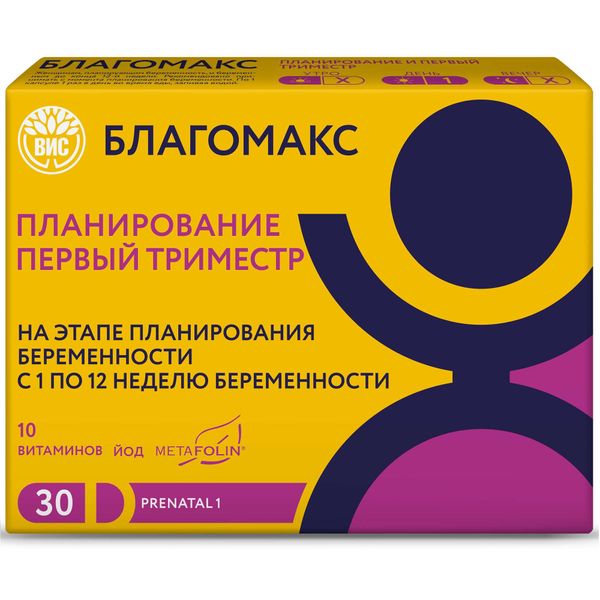 Планирование и первый триместр Благомакс капсулы 0,4г 30шт