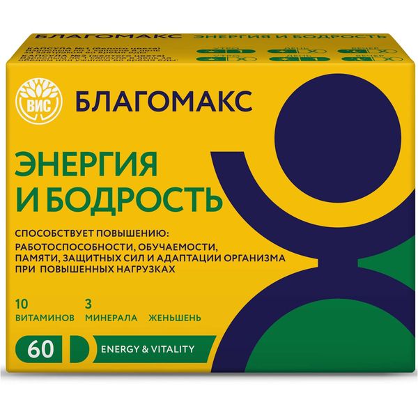 Энергия и бодрость Благомакс капсулы 0,5г+капсулы 0,5г 60шт