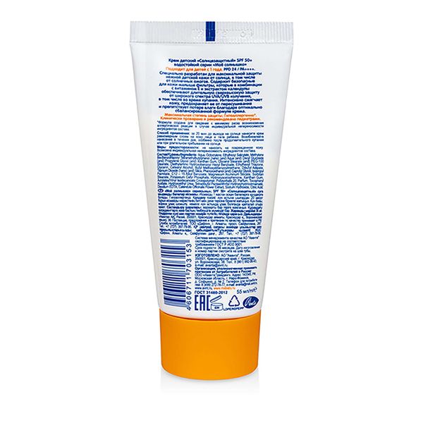 Крем детский солнцезащитный SPF50 Мое солнышко 55мл фото №6