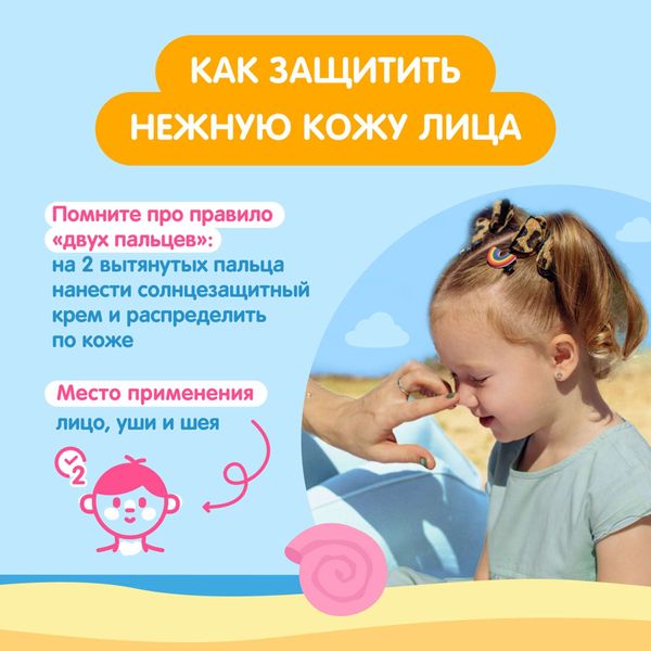 Крем детский солнцезащитный SPF50 Мое солнышко 55мл фото №5