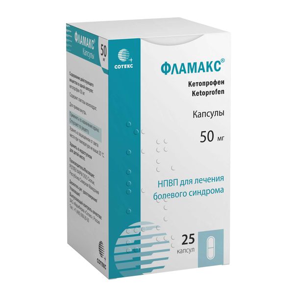 Фламакс капсулы 50мг 25шт