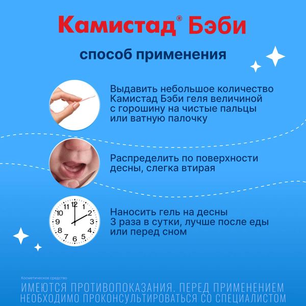 Гель для ухода за полостью рта при прорезывании зубов Камистад Бэби туба 20мл фото №6