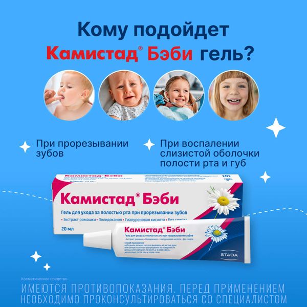 Гель для ухода за полостью рта при прорезывании зубов Камистад Бэби туба 20мл фото №5