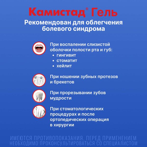Камистад гель для местного применения 20мг/г+185мг/г 10г фото №4