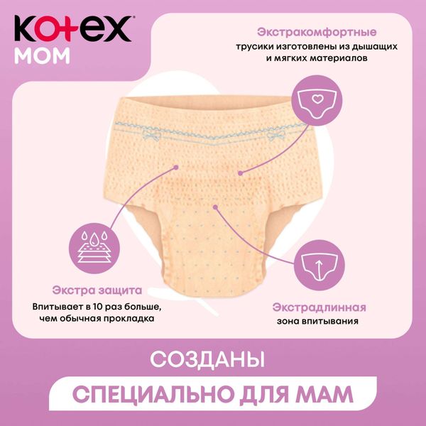 Трусики для мам послеродовые одноразовые Kotex/Котекс 8шт р.L/XL фото №3