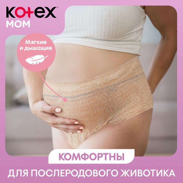 Трусики для мам послеродовые одноразовые Kotex/Котекс 8шт р.L/XL фото №2