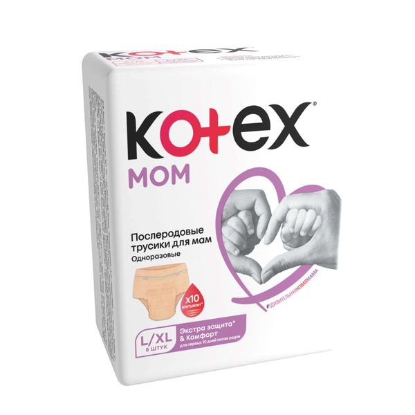 Трусики для мам послеродовые одноразовые Kotex/Котекс 8шт р.L/XL