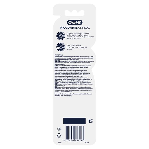 Щетка зубная средняя жесткость отбеливание Pro-3D White Clinical Oral-B/Орал-би фото №2