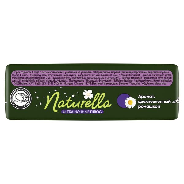 Прокладки гигиенические ароматизированные с крылышками Camomile Night Ultra Plus Naturella/Натурелла 12шт фото №2