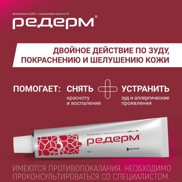 Редерм мазь туба 30г фото №5