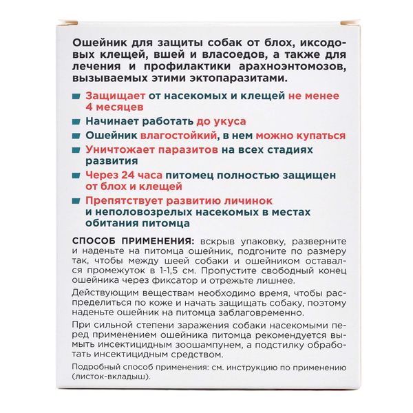 Барс ошейник инсектоакарицидный для собак средних пород защита от блох на 5 мес. от клещей на 4 мес. 50см фото №2