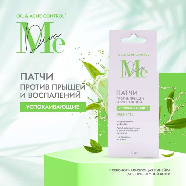 Патчи против прыщей и воспалений Oil&Acne control Mediva/Медива 10шт фото №3