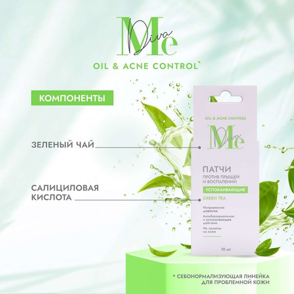 Патчи против прыщей и воспалений Oil&Acne control Mediva/Медива 10шт фото №2