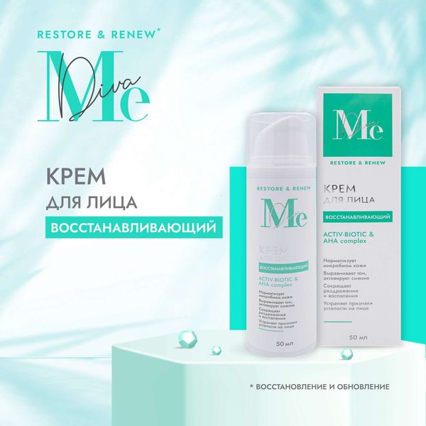 Крем для лица восстанавливающий актив биотик Restore&Renew Mediva/Медива 50мл фото №3