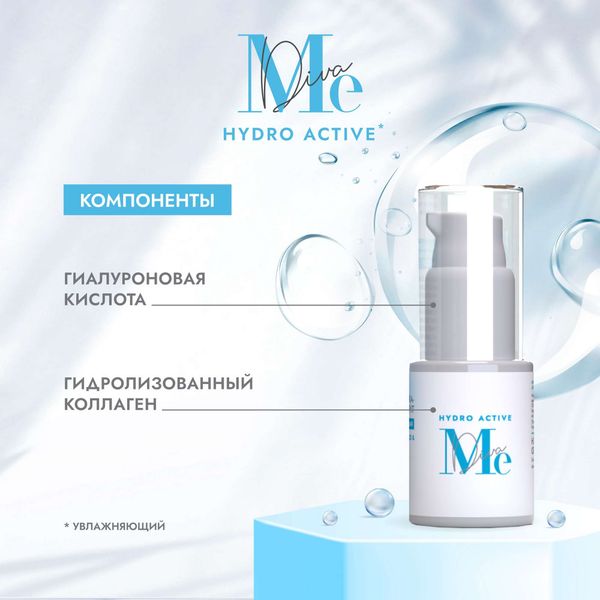 Сыворотка-концентрат для лица увлажняющая гиалуроновая Hydro Active Mediva/Медива туба 30мл фото №2