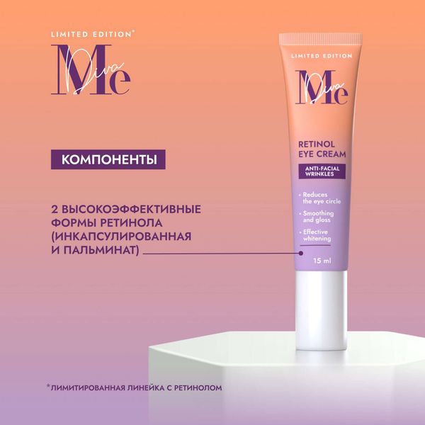 Крем для области вокруг глаз с ретинолом Limited edition Mediva/Медива 15мл фото №2