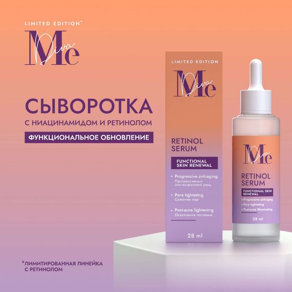 Сыворотка для лица с ретинолом Limited edition Mediva/Медива 28мл фото №3