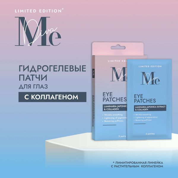 Патчи для глаз гидрогелевые c коллагеном Limited edition Mediva/Медива 5 пар фото №3