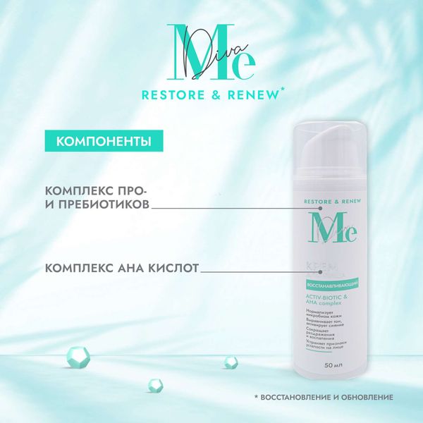 Крем для лица восстанавливающий актив биотик Restore&Renew Mediva/Медива 50мл фото №2