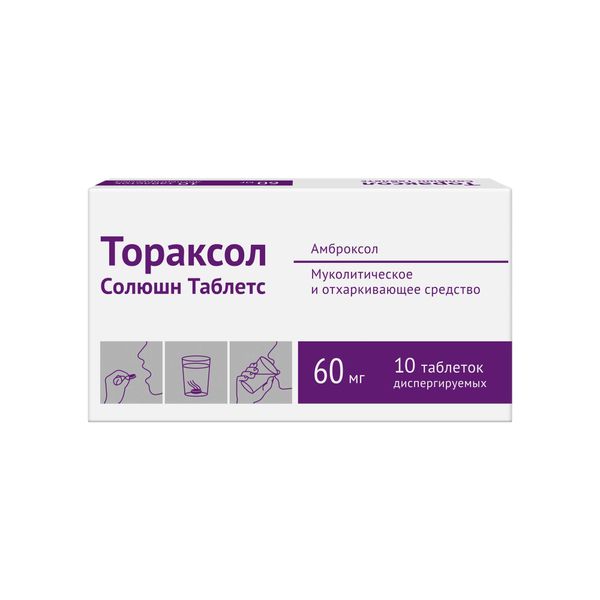 Тораксол Солюшн Таблетс таблетки диспергируемые 60мг 10шт фото №2