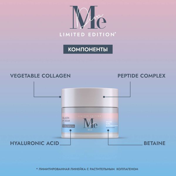 Крем для лица c коллагеном дневной SPF30 Limited Edition Mediva/Медива 50мл фото №2