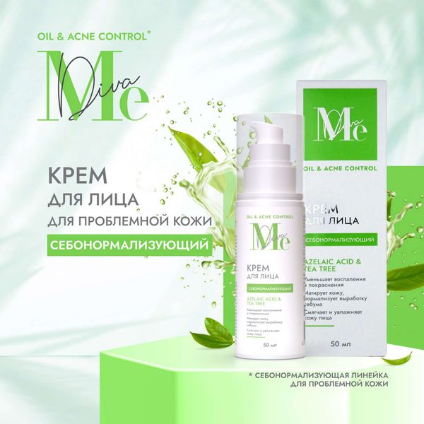 Крем для лица с азелаиновой кислотой Oil & Acne control Mediva/Медива 50мл фото №3