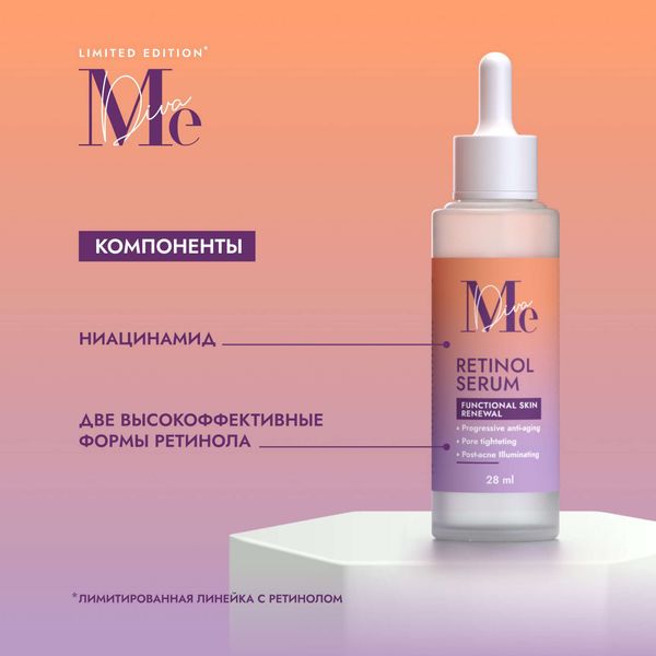 Сыворотка для лица с ретинолом Limited edition Mediva/Медива 28мл фото №2