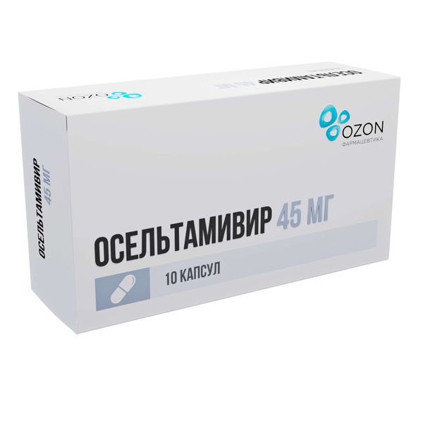Осельтамивир капсулы 45мг 10шт