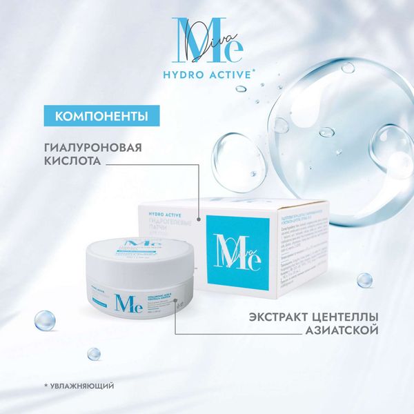 Патчи гидрогелевые с гиалуроновой кислотой и экстрактом центеллы Hydro Active Mediva/Медива 100г 60шт фото №2