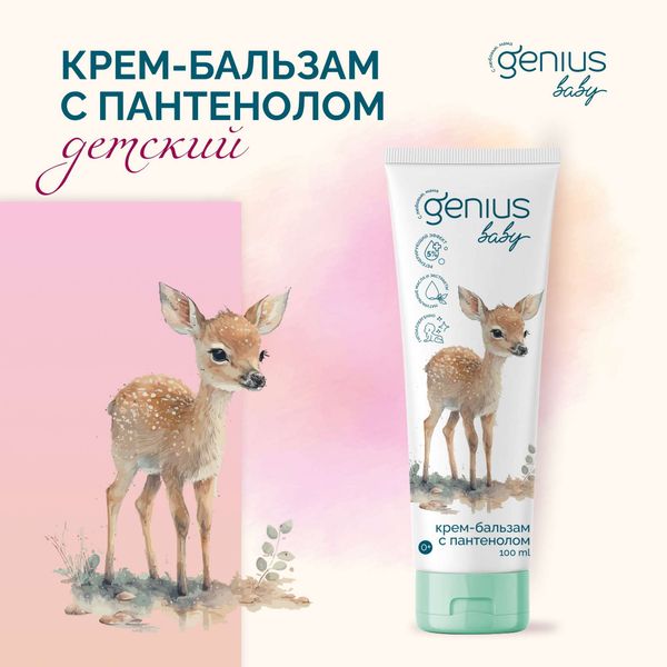 Крем-бальзам с пантенолом детский 0+ Genius Baby/Джениус Бэби 100мл фото №3