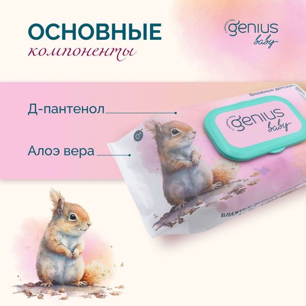 Салфетки влажные детские натуральные гипоаллергенные 0+ Genius Baby/Джениус Бэби 72шт фото №2